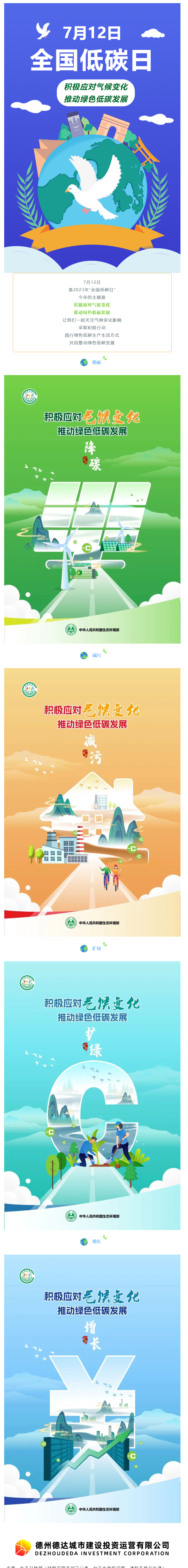 【節(jié)能宣傳周】積極應對氣候變化，推動綠色低碳發(fā)展