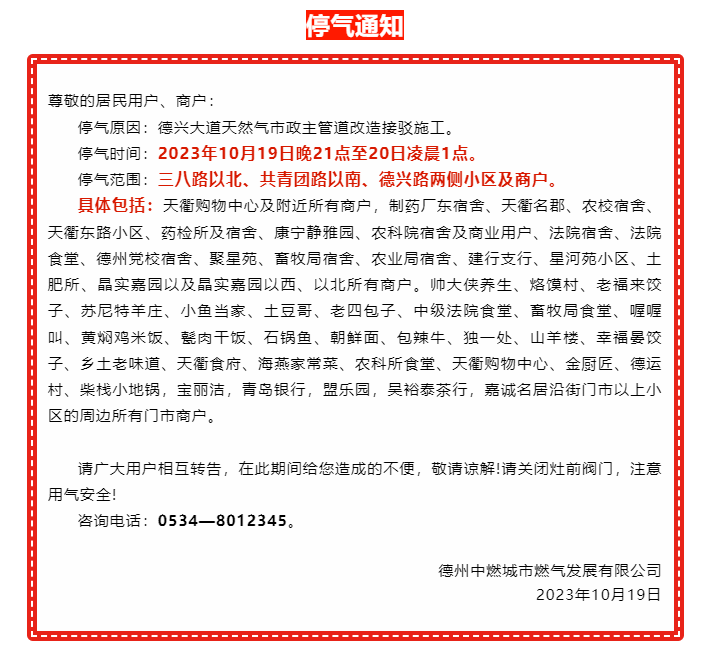 停氣通知！