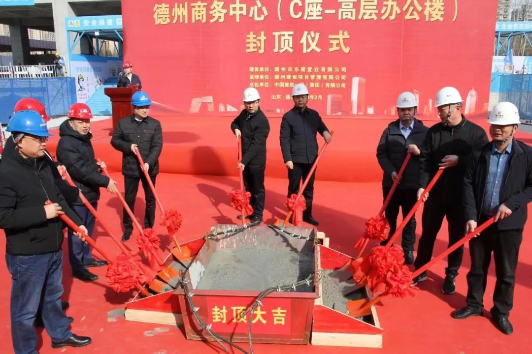 【喜訊】德州商務(wù)中心（德達國貿(mào)大廈）C座順利封頂！