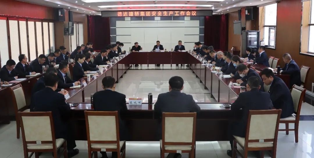 【護航“兩會”安全】德達路橋集團多措并舉為“兩會”保駕護航