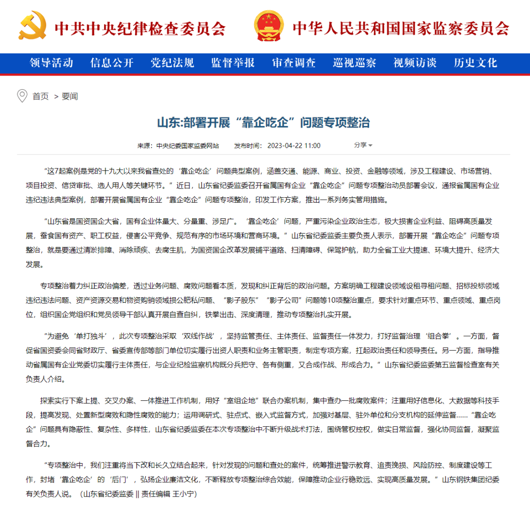 山東：部署開(kāi)展“靠企吃企”問(wèn)題專項(xiàng)整治