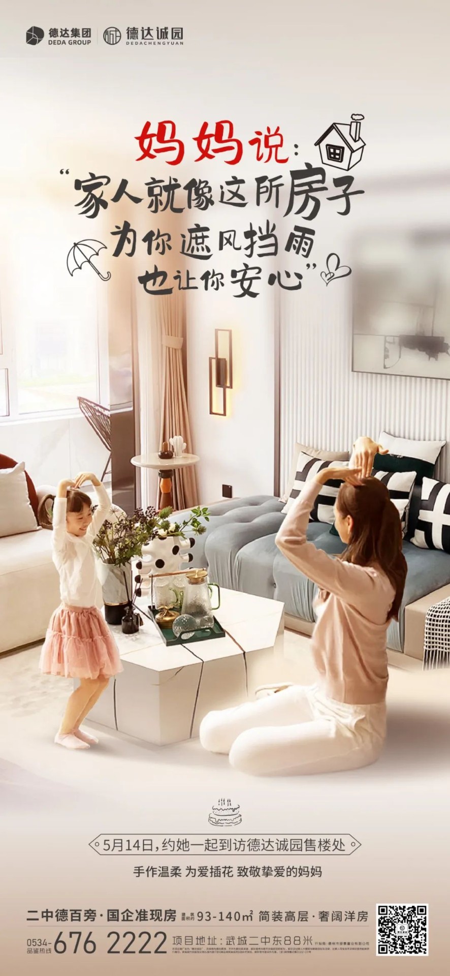 德達(dá)誠(chéng)園邀您為愛插花，致敬摯愛的媽媽