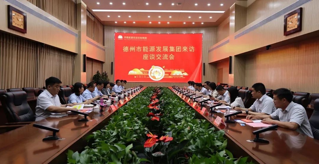 【對標(biāo)一流】能源發(fā)展集團(tuán)赴濟(jì)南能源投控集團(tuán)開展對標(biāo)學(xué)習(xí)活動