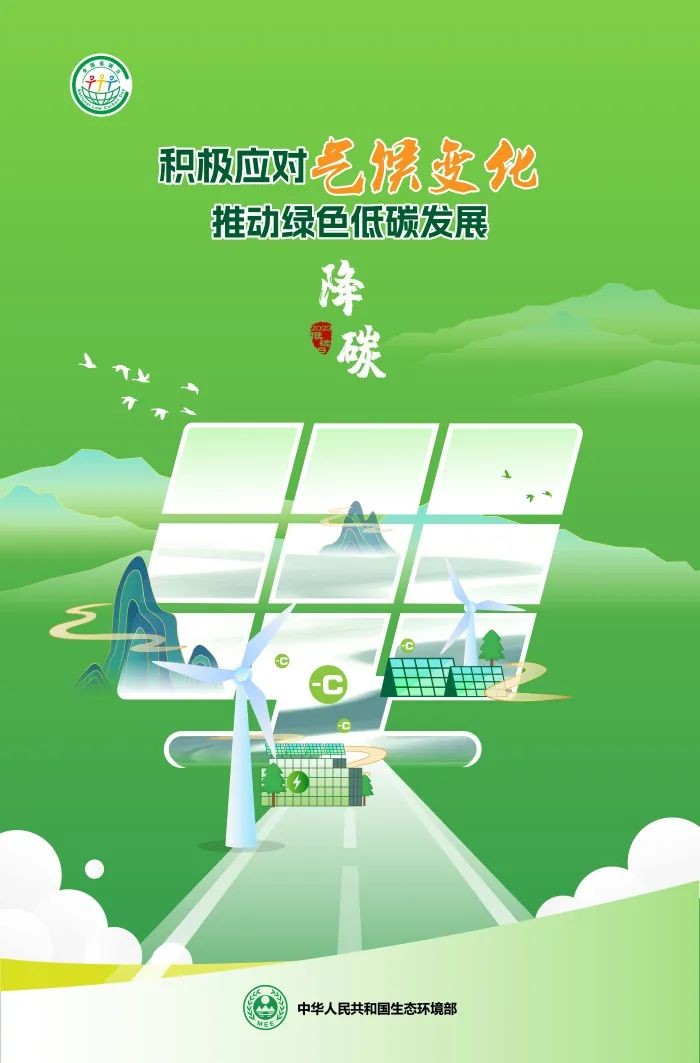 【節(jié)能宣傳周】積極應(yīng)對氣候變化，推動綠色低碳發(fā)展