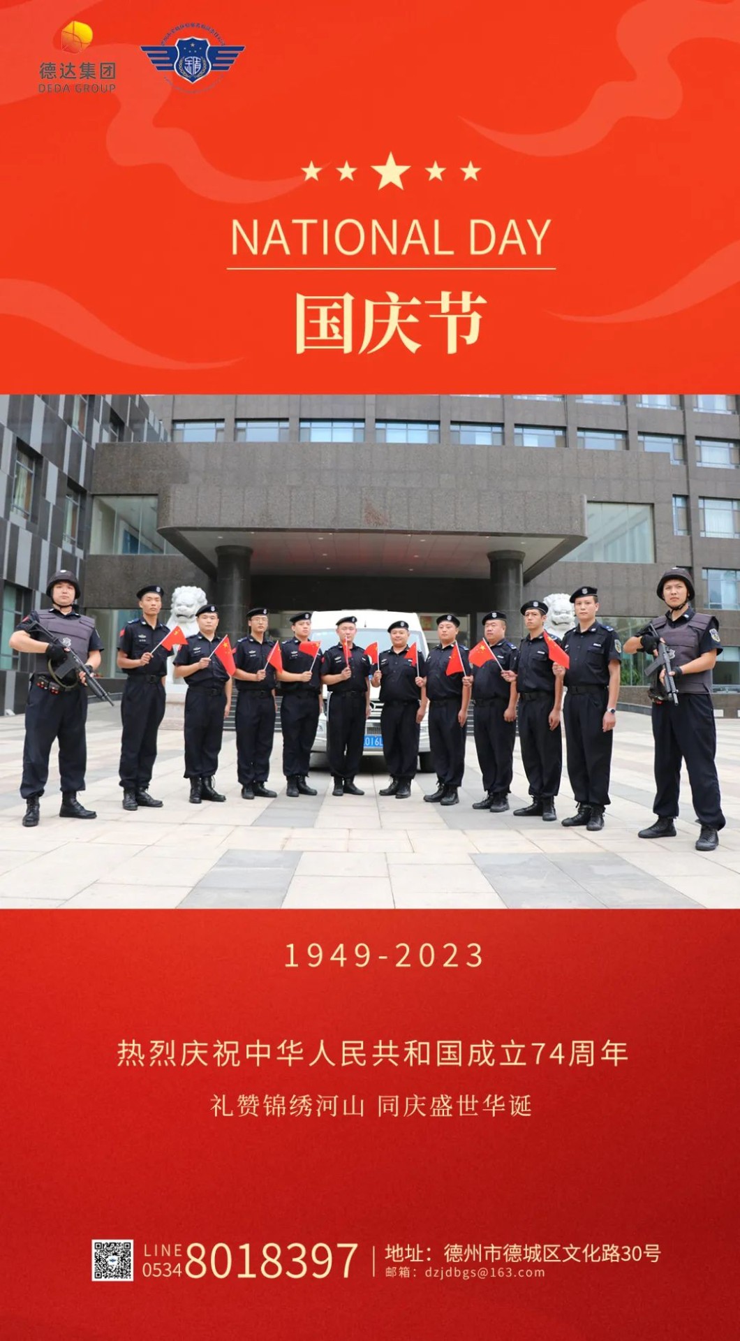 國(guó)慶我在崗