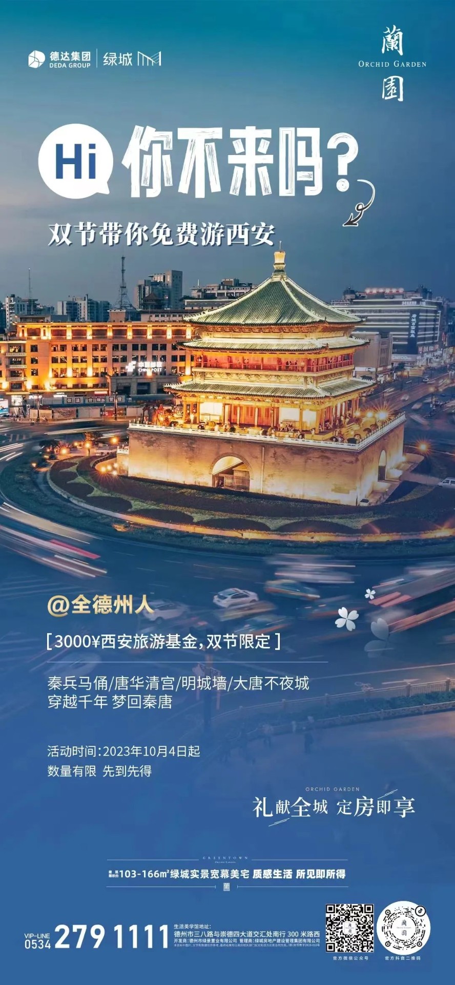 免費(fèi)游西安，你不來嗎？